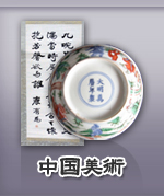 中国美術