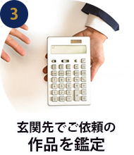 黒田正玄の買取価格は高額です│鑑定無料で相場もわかる。我楽洞