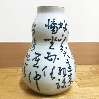 北大路魯山人 染付花生